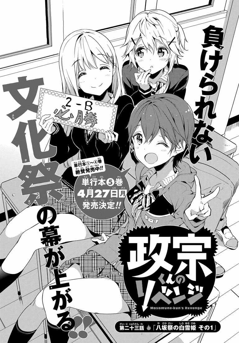 Masamune-kun no Revenge Chapter 23 page 2 - Chapter 23 : Yasaka Festival's Snow White Part 001
