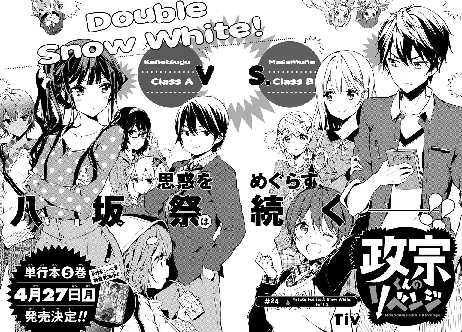 Masamune-kun no Revenge Chapter 24 page 2 - Chapter 24