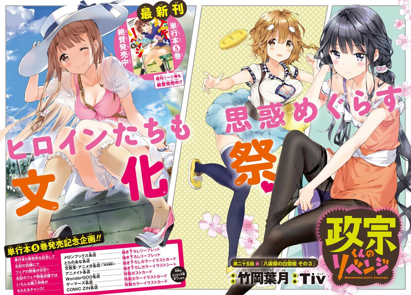 Masamune-kun no Revenge Chapter 25 page 2 - Chapter 25 : Yasaka Festival's Snow White: Part 3