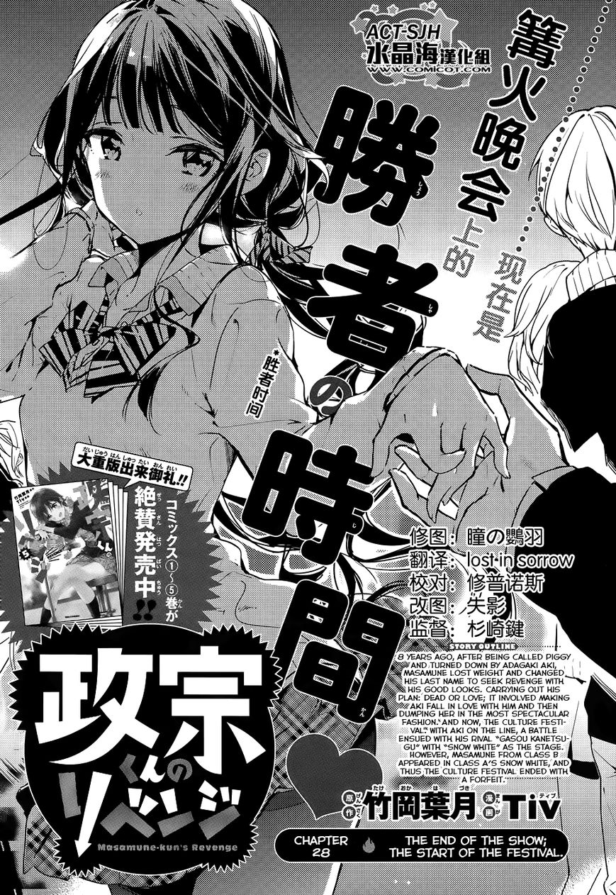 Masamune-kun no Revenge Chapter 28 page 1 - Chapter 28 : The End of the Show; The Start of the Festival