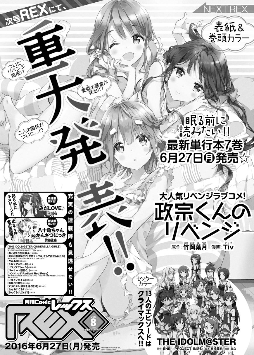 Masamune-kun no Revenge Chapter 34.5 page 14 - Chapter 34.5 : At Times, Men Challenge Their Difficulties