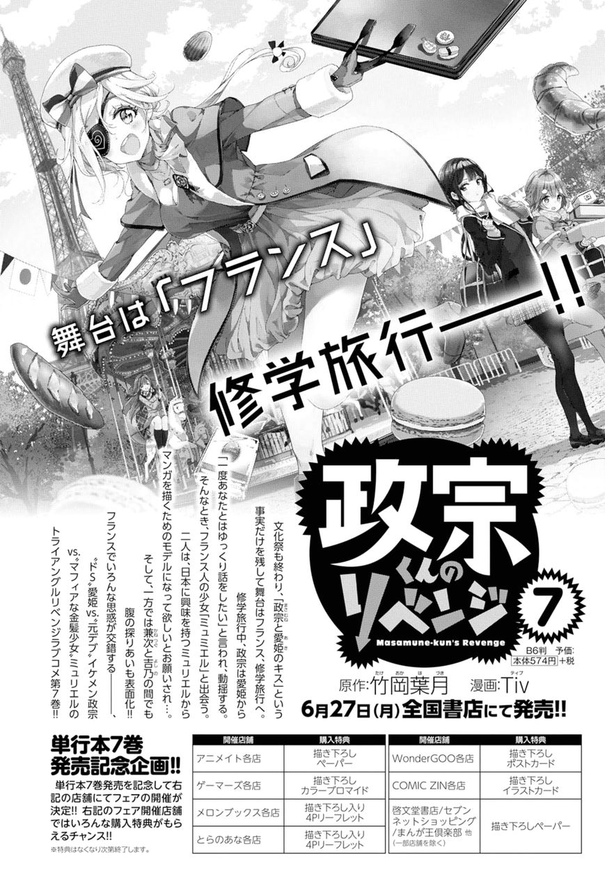 Masamune-kun no Revenge Chapter 34.5 page 15 - Chapter 34.5 : At Times, Men Challenge Their Difficulties