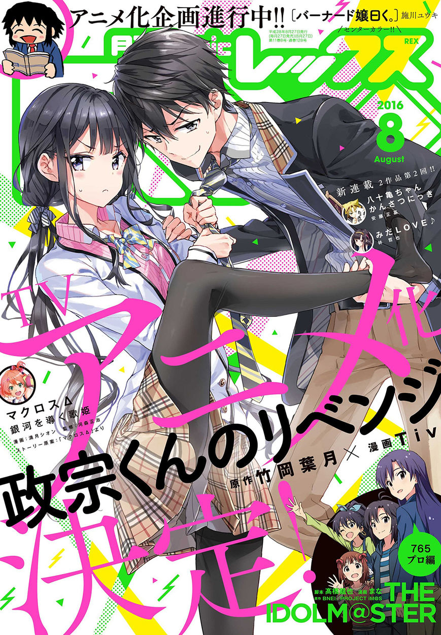 Masamune-kun no Revenge Chapter 35 page 1 - Chapter 35 : Piggy's Memorial