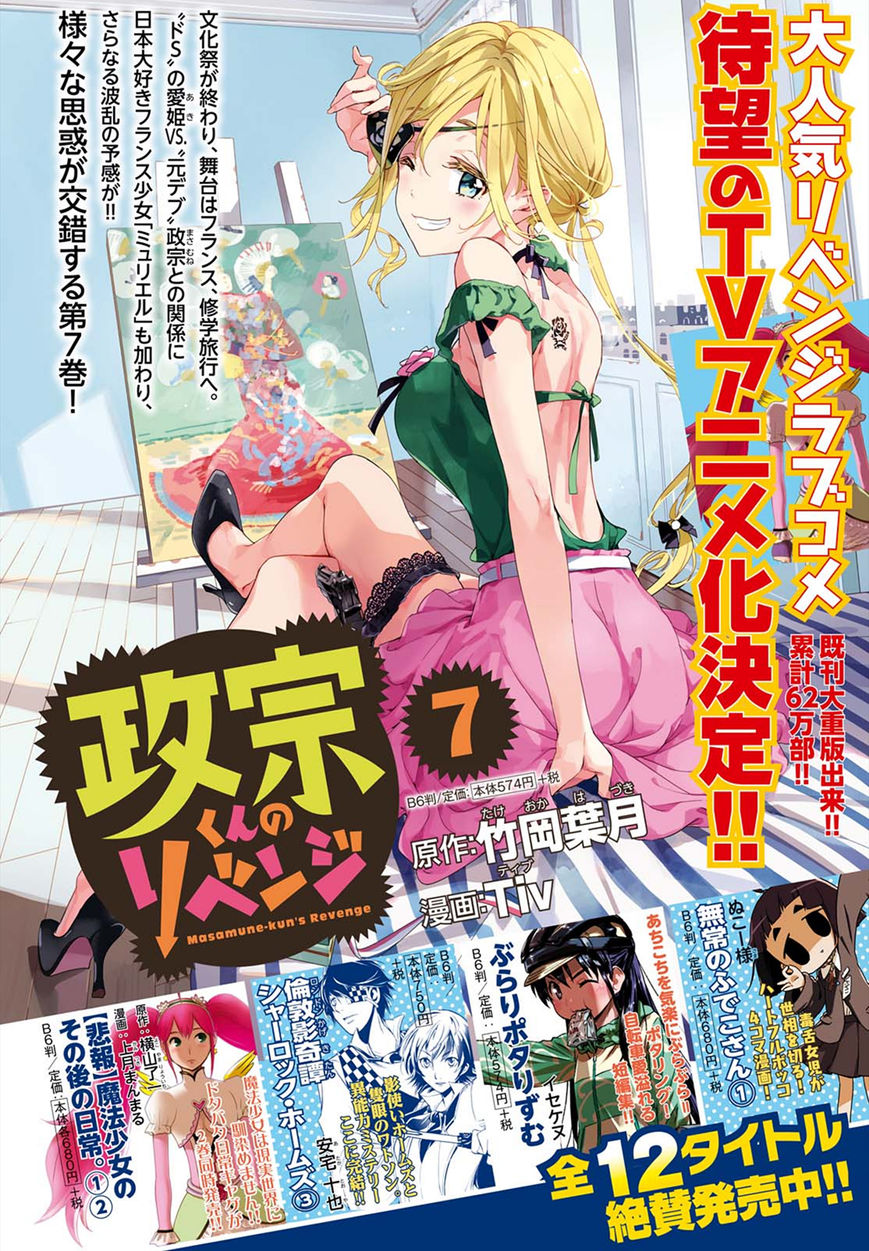 Masamune-kun no Revenge Chapter 35 page 20 - Chapter 35 : Piggy's Memorial