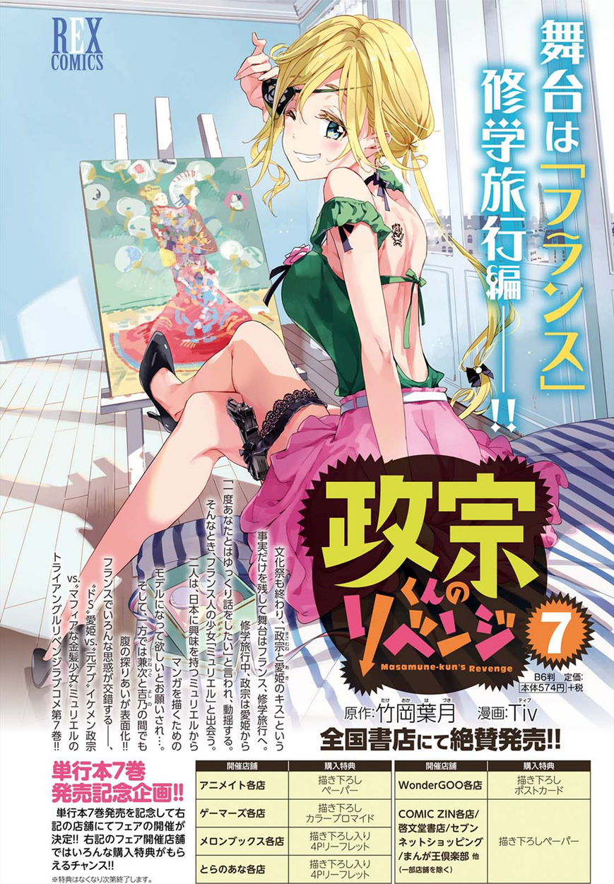 Masamune-kun no Revenge Chapter 35 page 21 - Chapter 35 : Piggy's Memorial