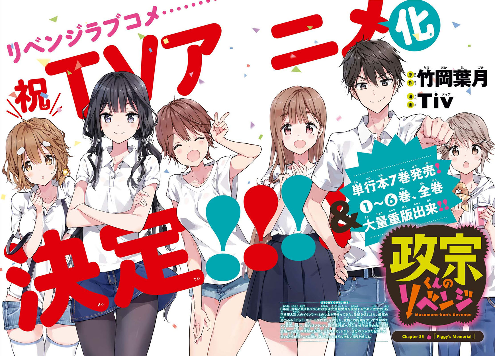 Masamune-kun no Revenge Chapter 35 page 3 - Chapter 35 : Piggy's Memorial