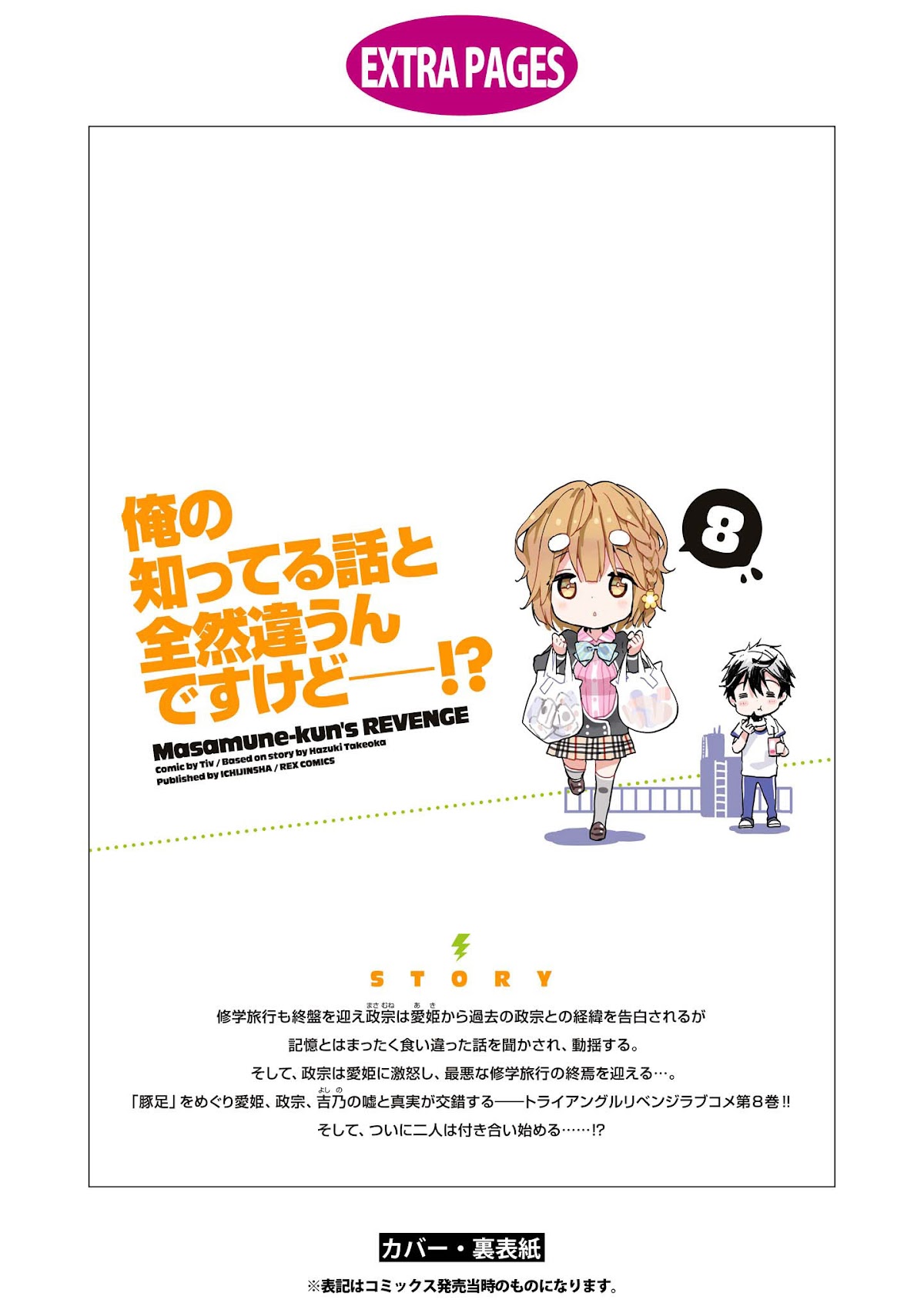 Masamune-kun no Revenge Chapter 39.3 page 10 - Chapter 39.3