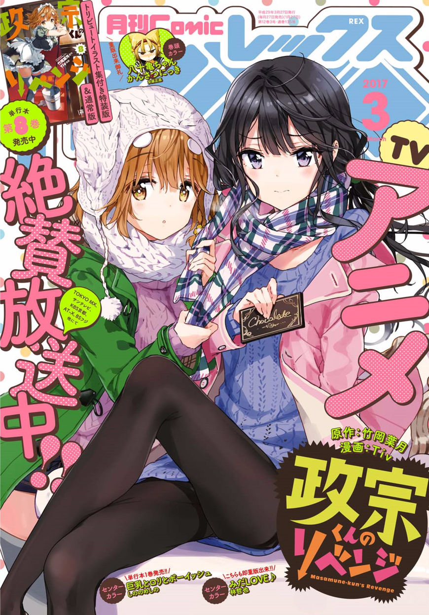 Masamune-kun no Revenge Chapter 39.5 page 1 - Chapter 39.5 : If She Were to Change Into a Swimsuit...