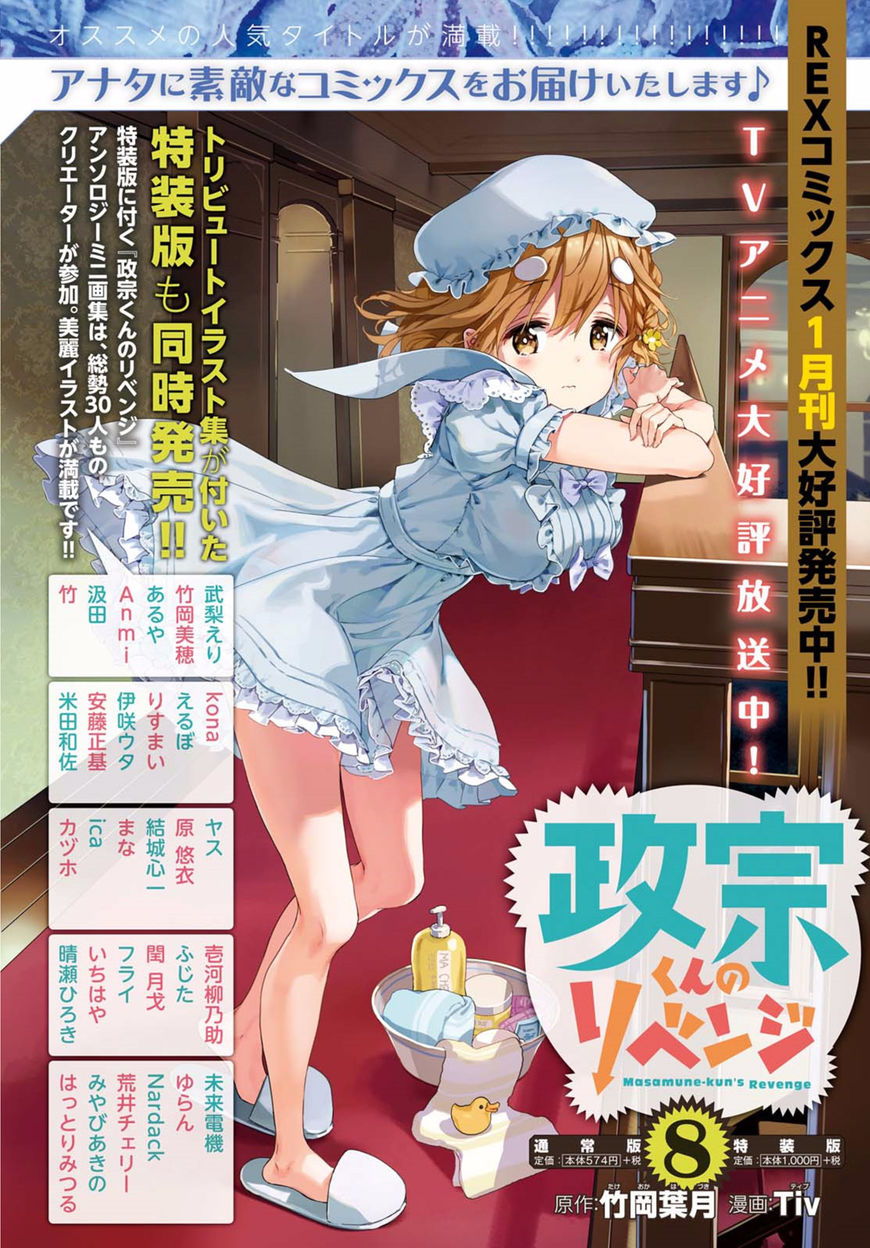 Masamune-kun no Revenge Chapter 39.5 page 2 - Chapter 39.5 : If She Were to Change Into a Swimsuit...