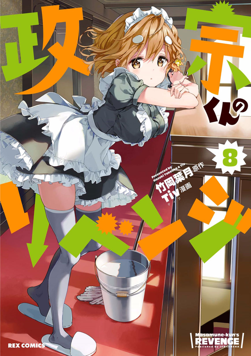 Masamune-kun no Revenge Chapter 39.5 page 23 - Chapter 39.5 : If She Were to Change Into a Swimsuit...