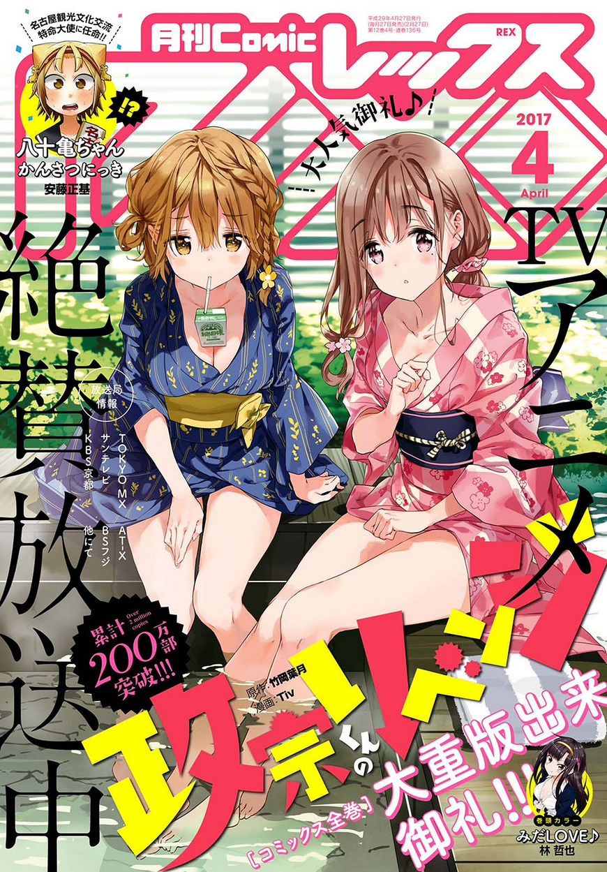 Masamune-kun no Revenge Chapter 39.6 page 1 - Chapter 39.6 : Seeing the True Form of a Ghost? Tae x Masamune