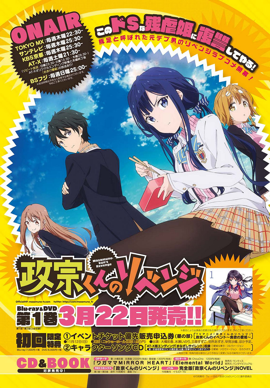 Masamune-kun no Revenge Chapter 39.6 page 15 - Chapter 39.6 : Seeing the True Form of a Ghost? Tae x Masamune