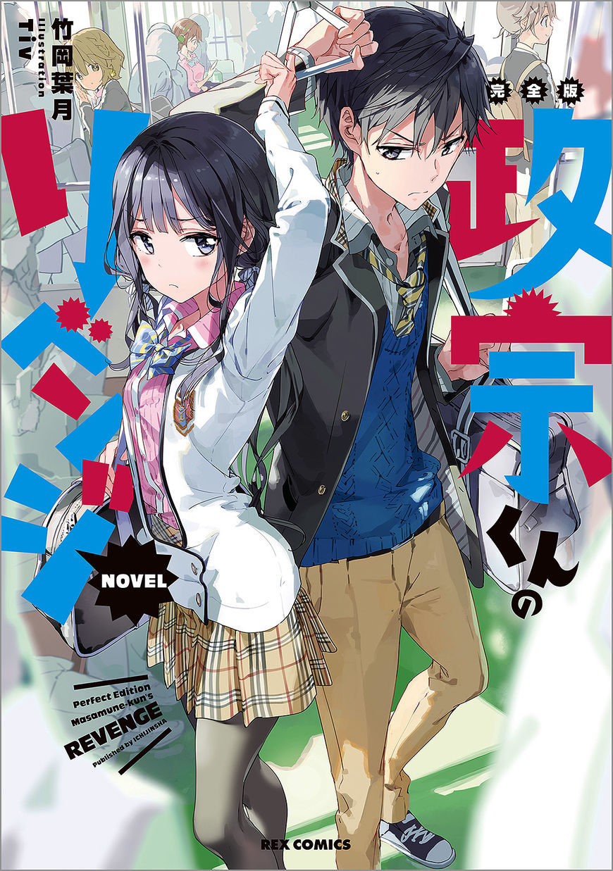 Masamune-kun no Revenge Chapter 39.6 page 16 - Chapter 39.6 : Seeing the True Form of a Ghost? Tae x Masamune