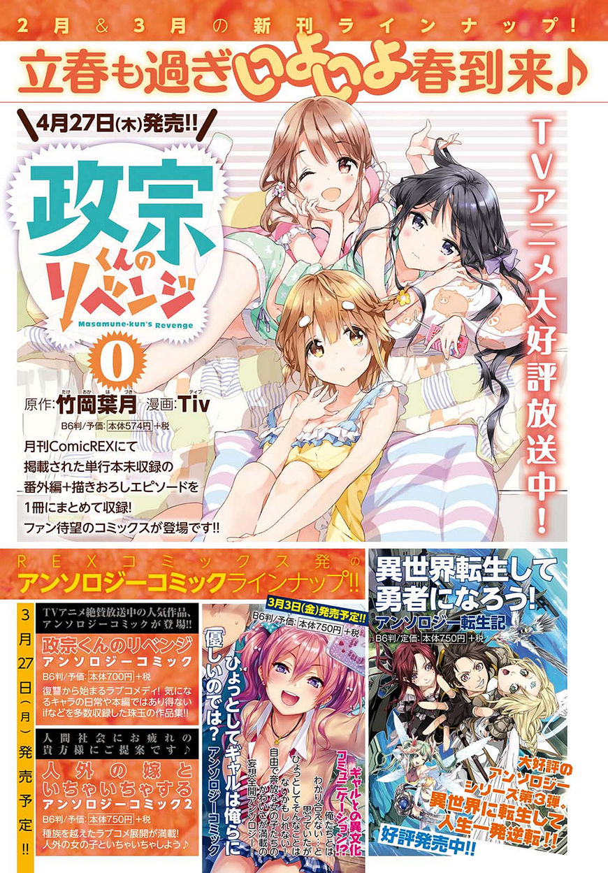 Masamune-kun no Revenge Chapter 39.6 page 2 - Chapter 39.6 : Seeing the True Form of a Ghost? Tae x Masamune