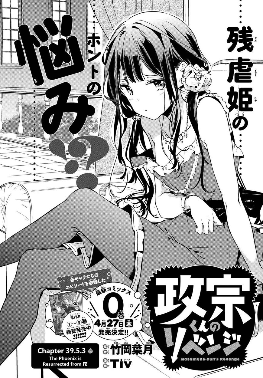 Masamune-kun no Revenge Chapter 39.7 page 3 - Chapter 39.7 : The Phoenix is Resurrected from ?