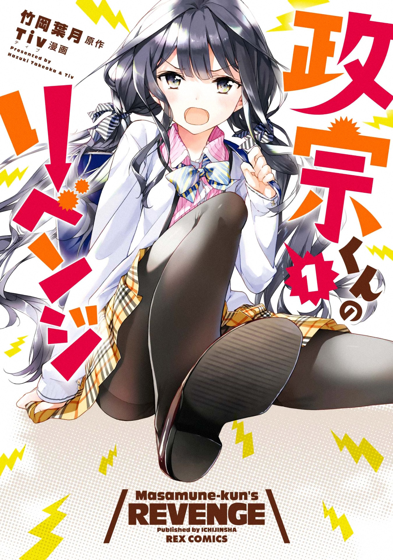 Masamune-kun no Revenge Chapter 4.5 page 1 - Chapter 4.5: Omake