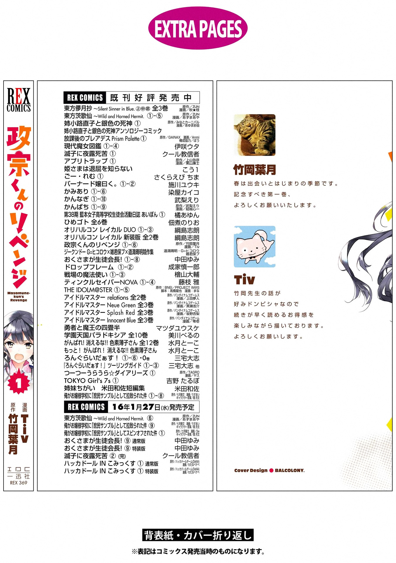 Masamune-kun no Revenge Chapter 4.5 page 7 - Chapter 4.5: Omake