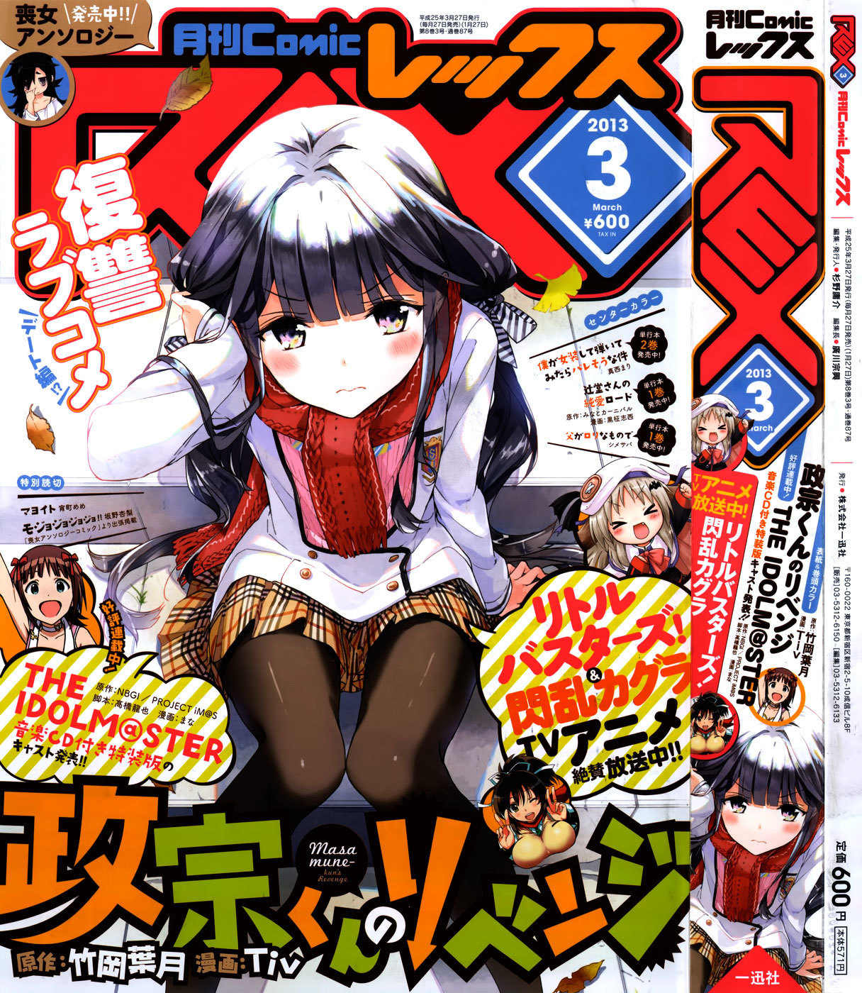 Masamune-kun no Revenge Chapter 4 page 2 - Chapter 4 : Yoshino's Magic Sho