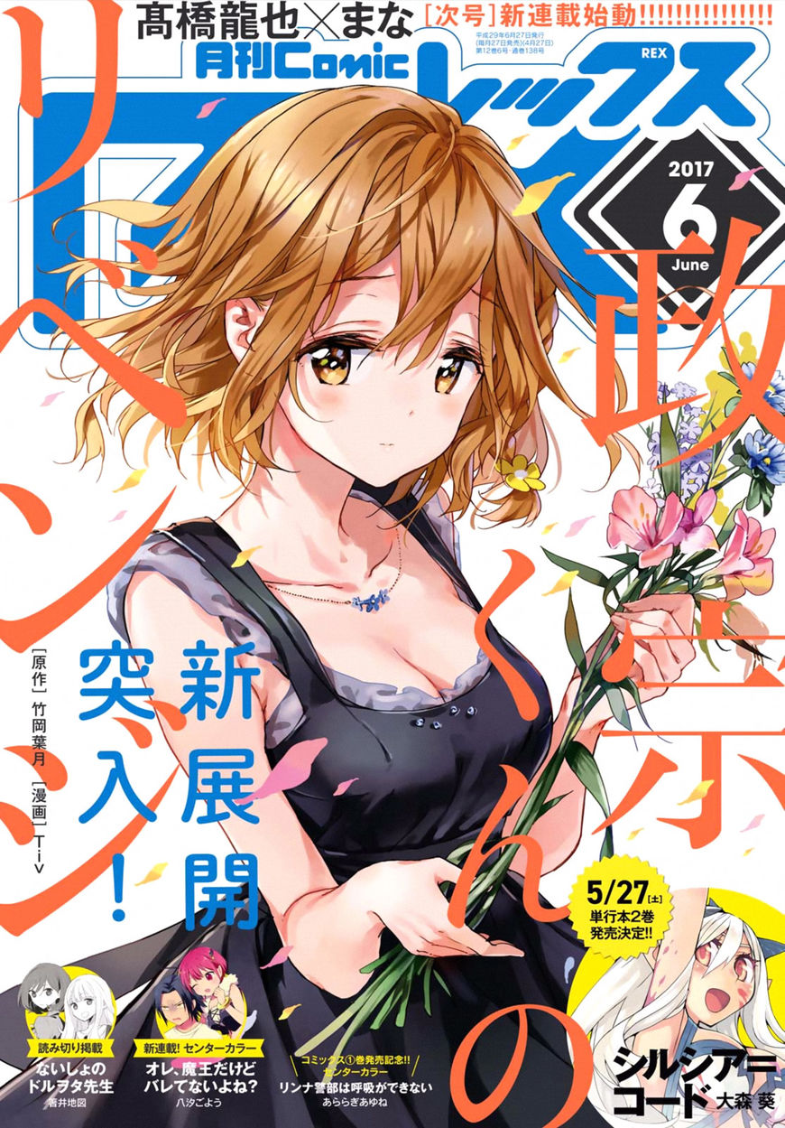 Masamune-kun no Revenge Chapter 40 page 1 - Chapter 40 : Becoming His Girlfriend
