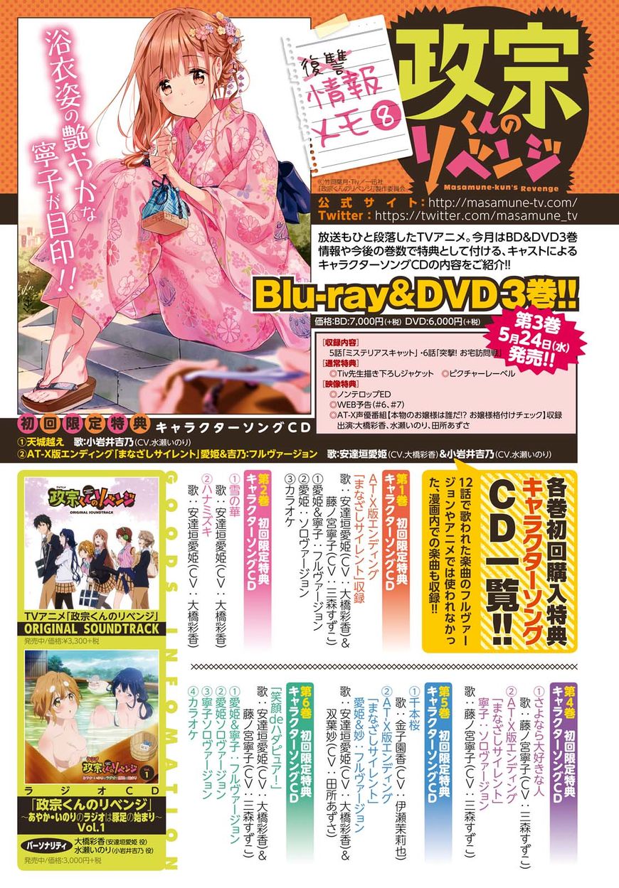 Masamune-kun no Revenge Chapter 40 page 3 - Chapter 40 : Becoming His Girlfriend