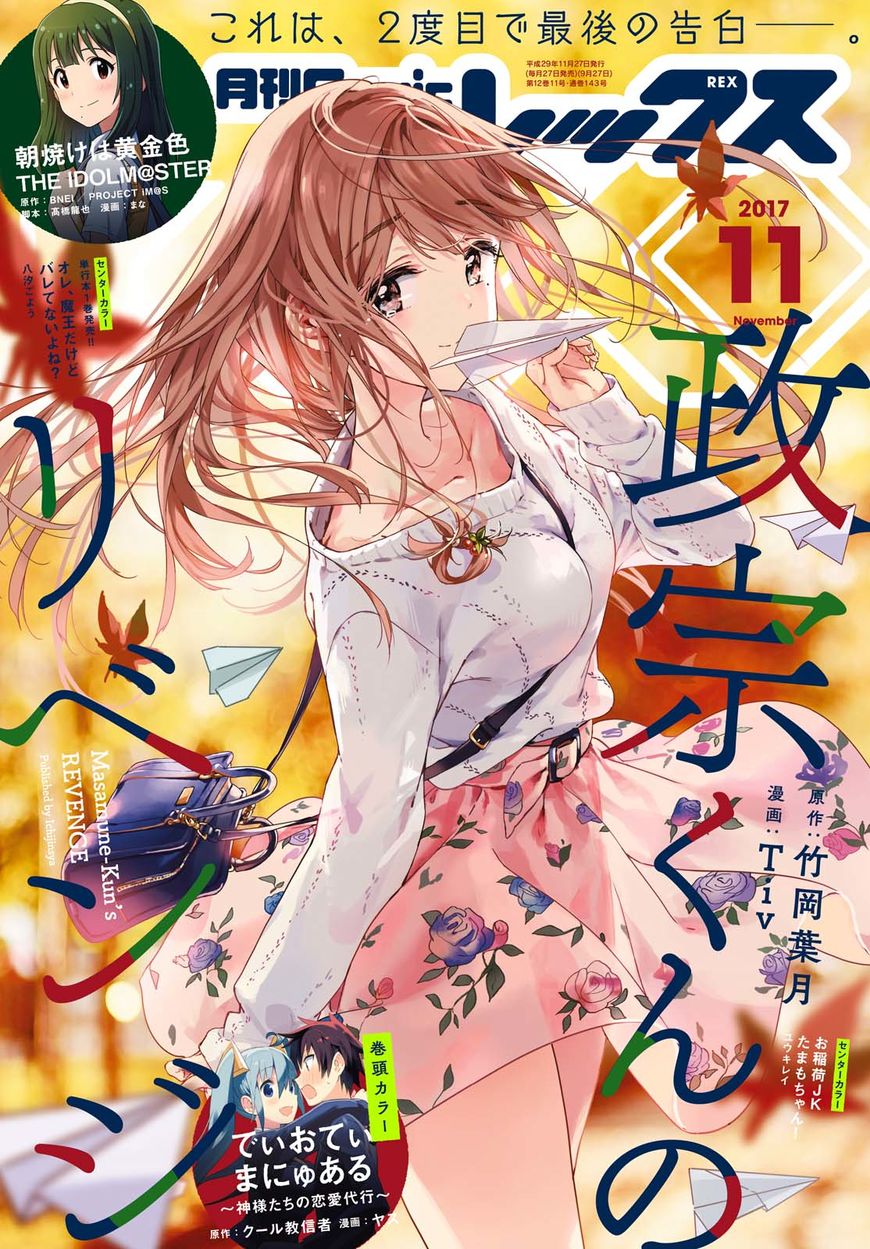 Masamune-kun no Revenge Chapter 43 page 1 - Chapter 43 : It's a pointless confession even if I make it, though.