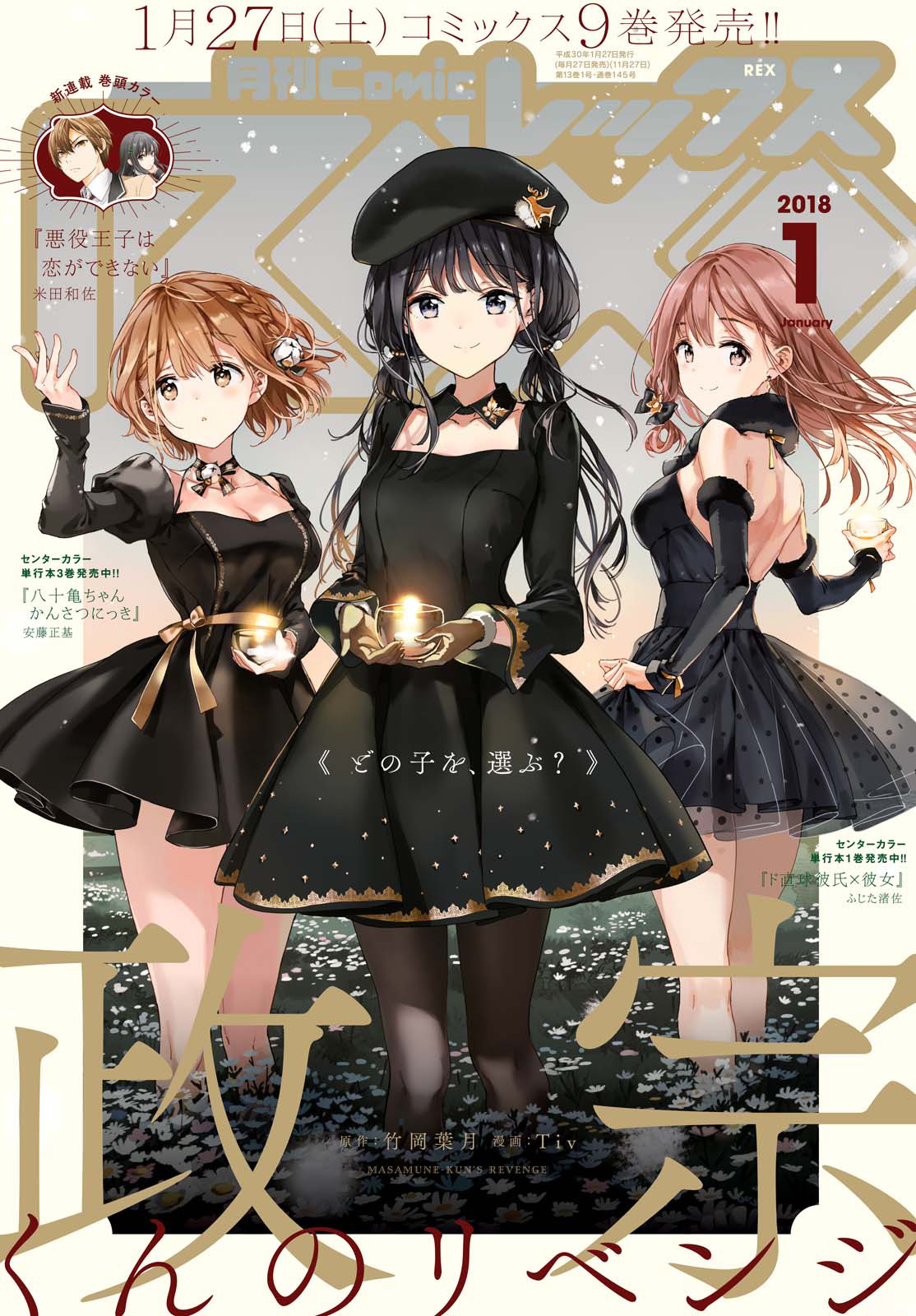 Masamune-kun no Revenge Chapter 45 page 1 - Chapter 45