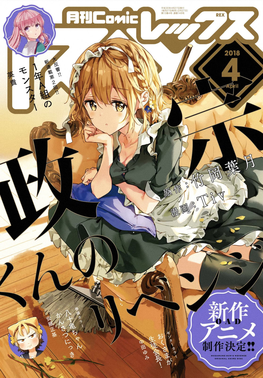 Masamune-kun no Revenge Chapter 46.2 page 1 - Chapter 46.2: White Out