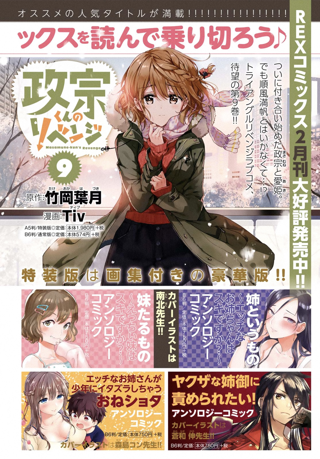 Masamune-kun no Revenge Chapter 46.2 page 2 - Chapter 46.2: White Out