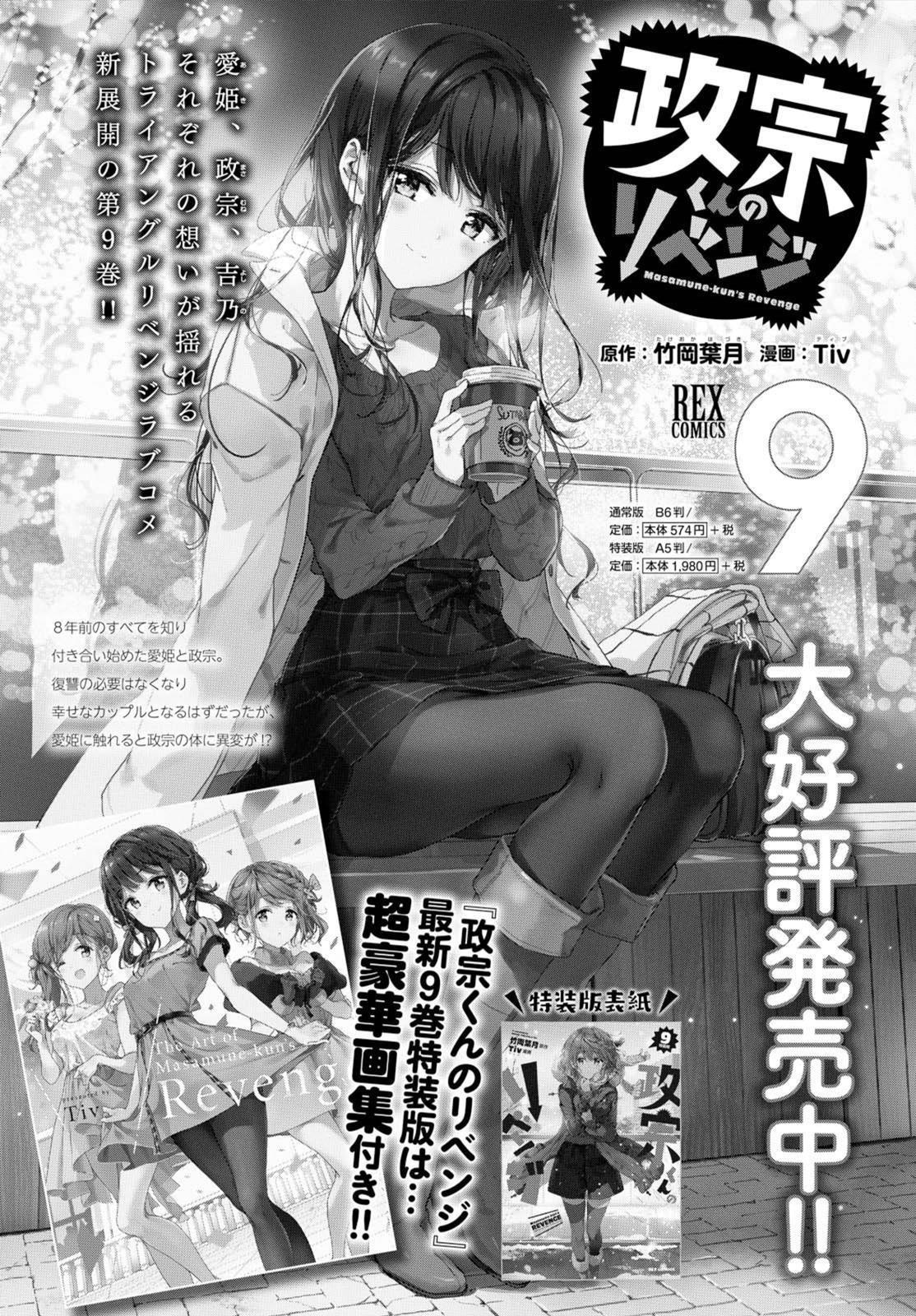 Masamune-kun no Revenge Chapter 46.2 page 26 - Chapter 46.2: White Out