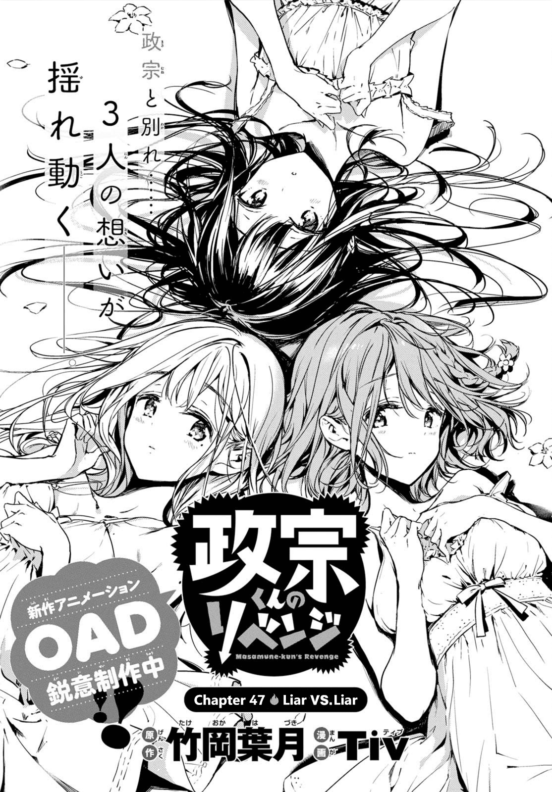 Masamune-kun no Revenge Chapter 47 page 1 - Chapter 47: Liar Vs Liar