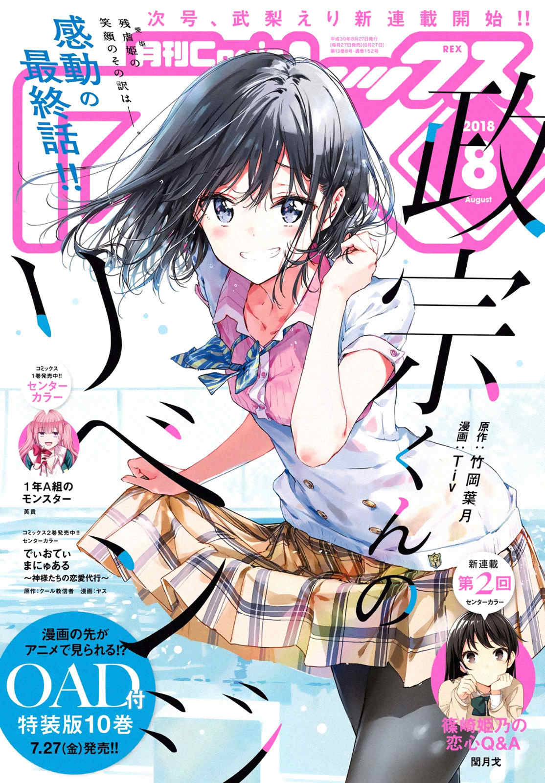 Masamune-kun no Revenge Chapter 49 page 1 - Chapter 49 [END]