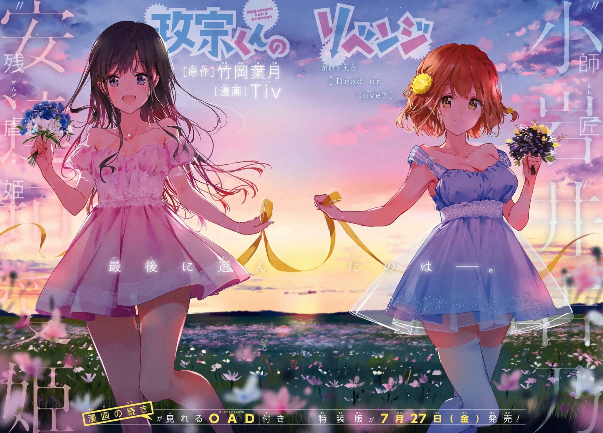 Masamune-kun no Revenge Chapter 49 page 3 - Chapter 49 [END]