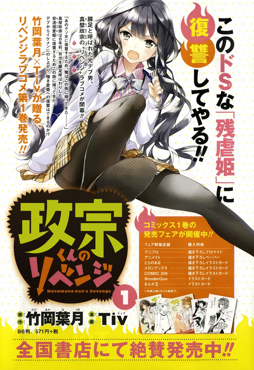 Masamune-kun no Revenge Chapter 7 page 3 - Chapter 7 : Right Now There's A Crisis Point There
