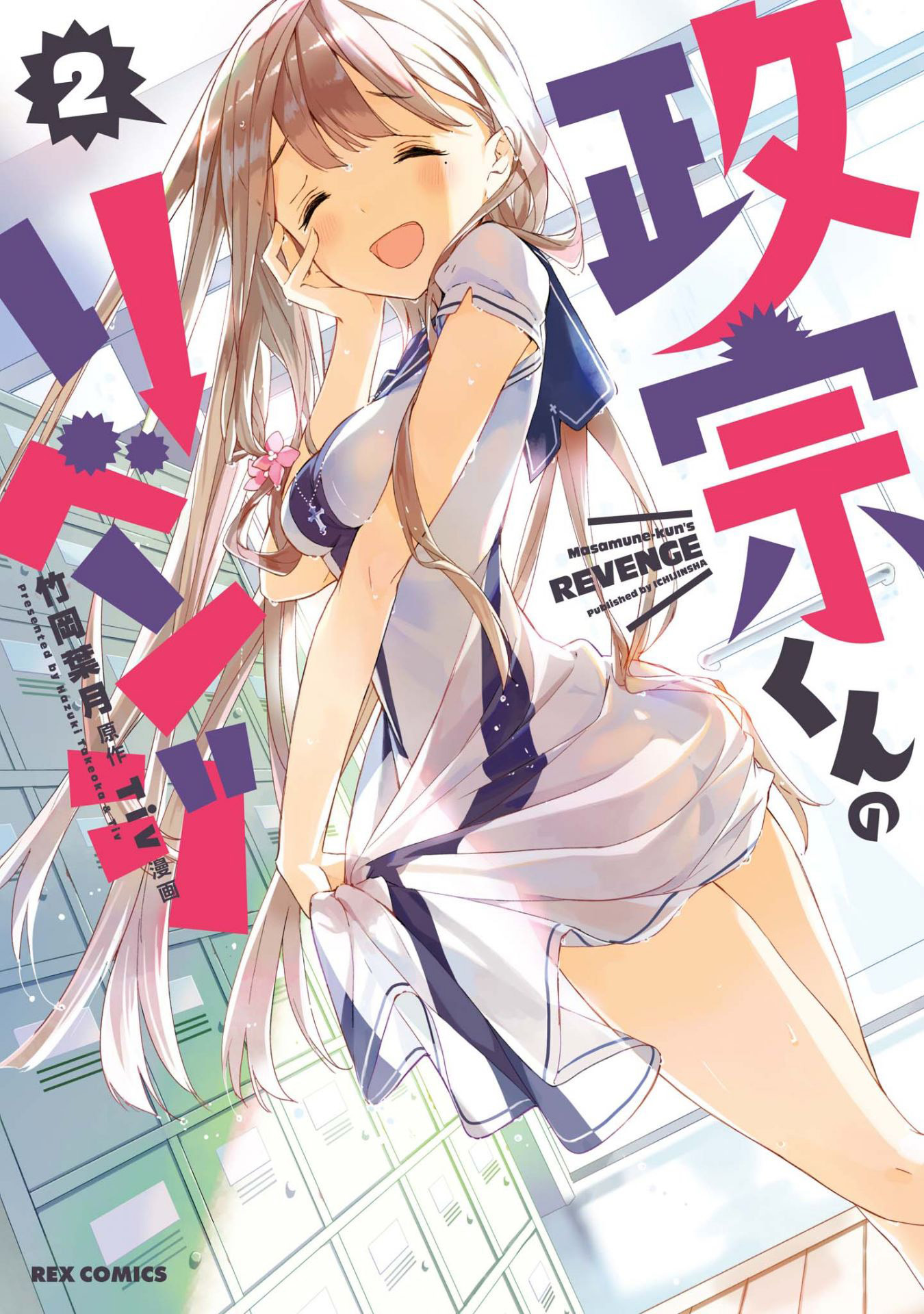 Masamune-kun no Revenge Chapter 9.4 page 1 - Chapter 9.4: Omake