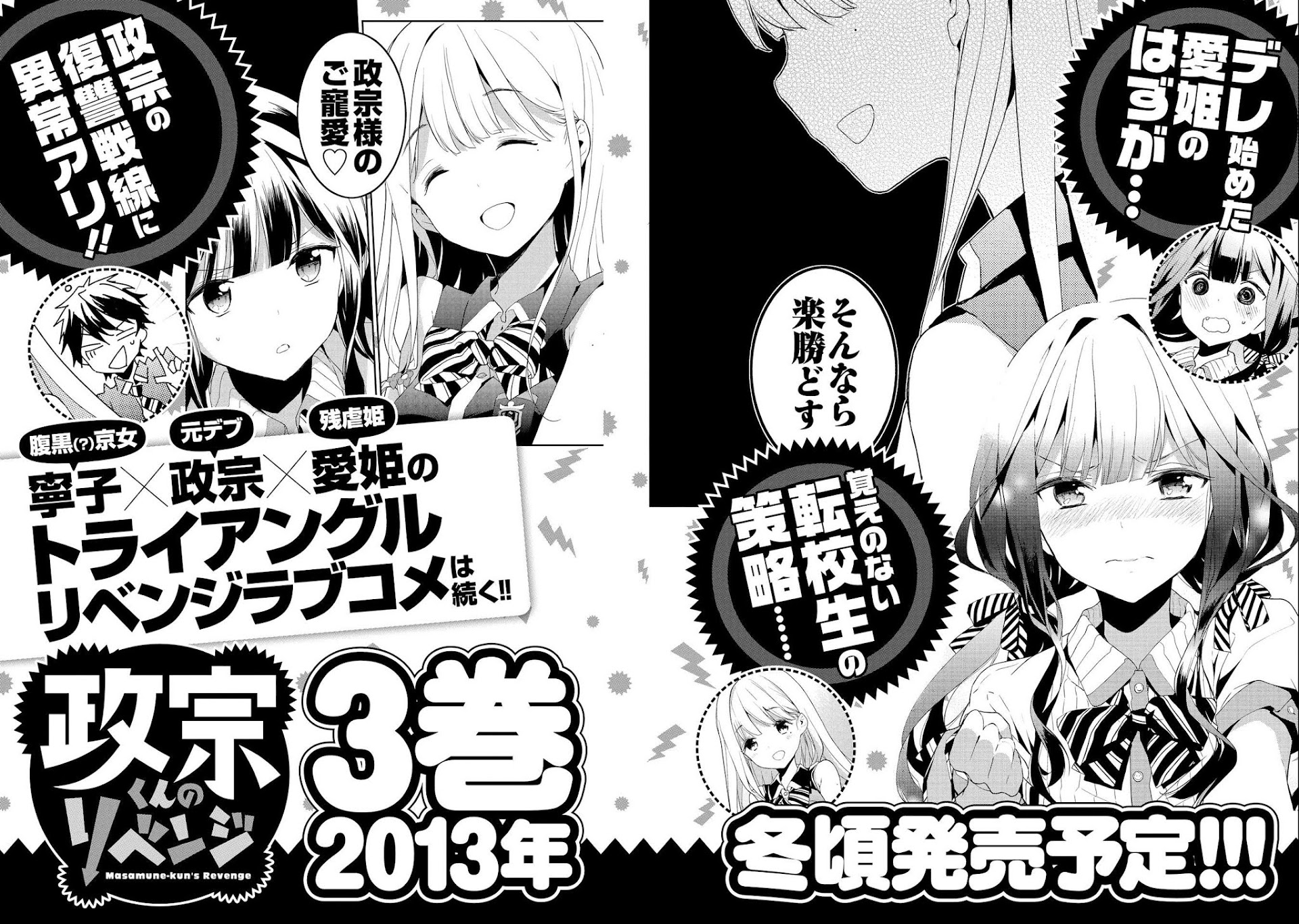 Masamune-kun no Revenge Chapter 9.4 page 8 - Chapter 9.4: Omake