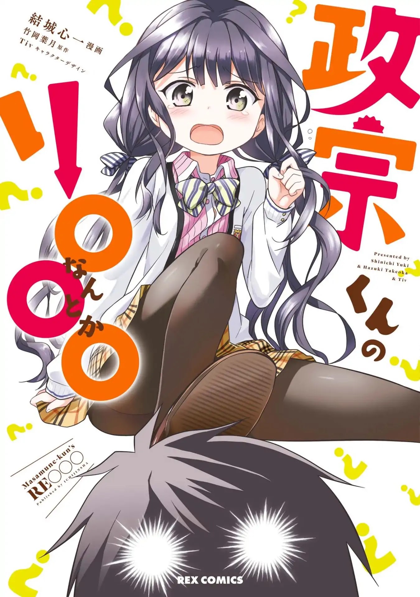 Masamune-kun's RE○○○ Chapter 1 page 3 - Chapter 1: Masamune-kun's Rebound