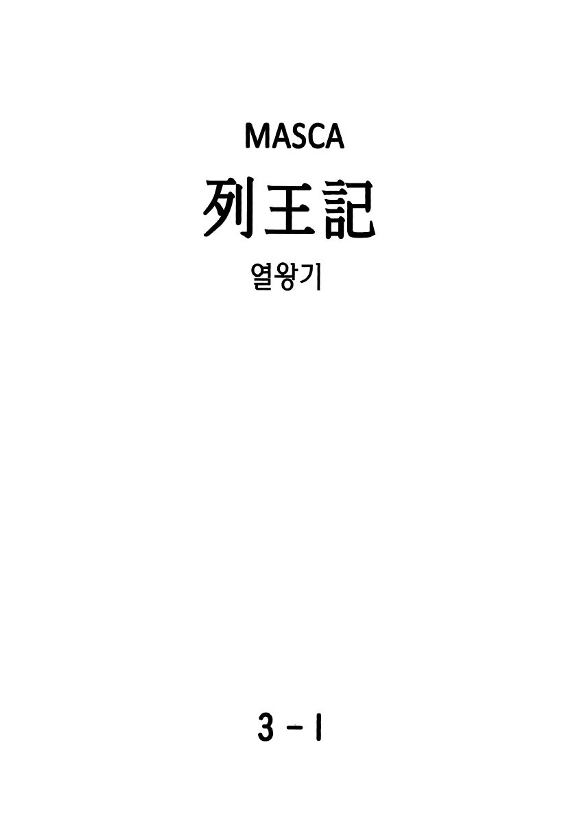 Masca: the Kings Chapter 3 page 4 - Chapter 3 : v3ch1
