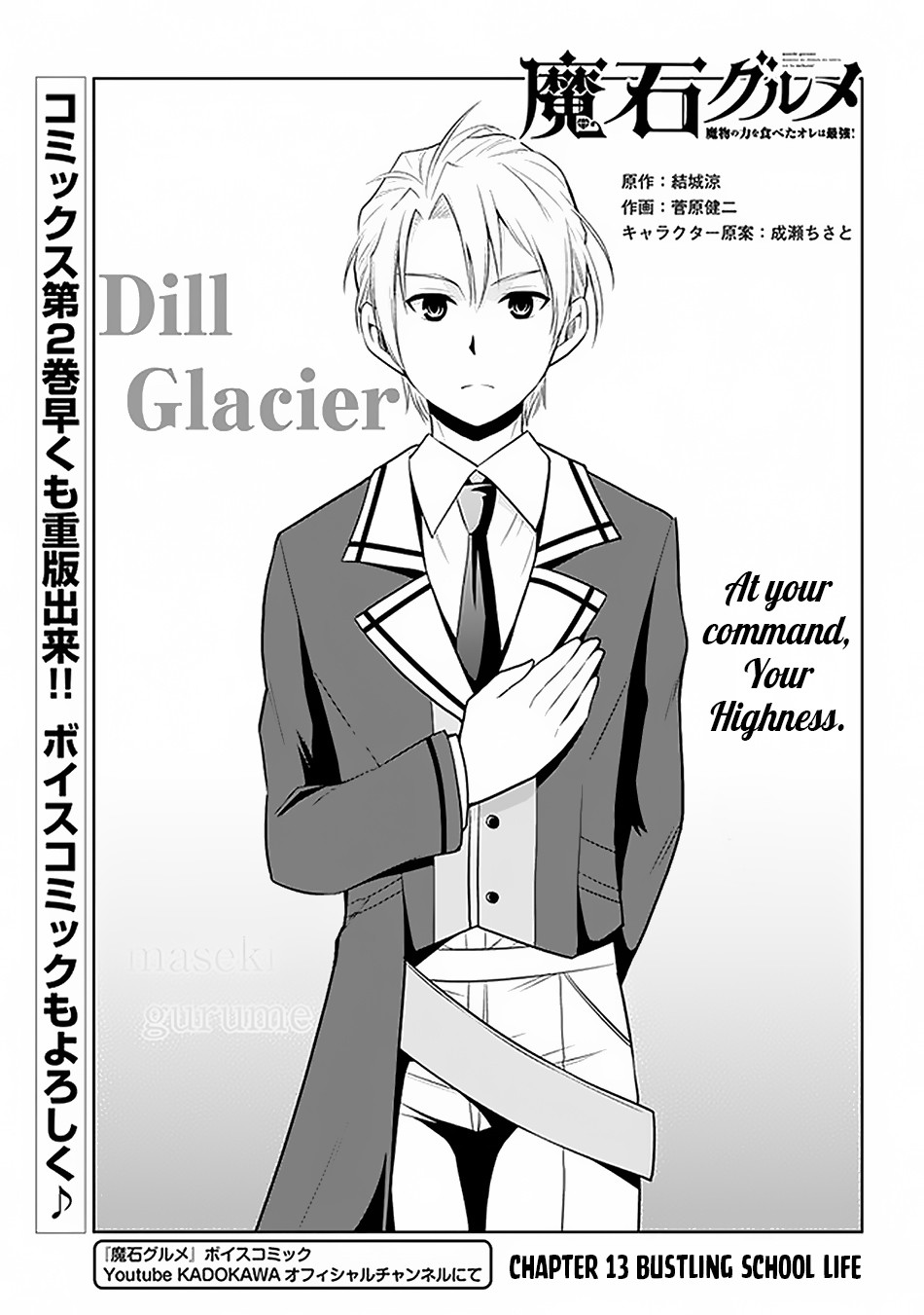 Maseki Gurume: Mamono no Chikara o Tabeta Ore wa Saikyou! Chapter 13 page 2 - Chapter 13: Bustling School Life