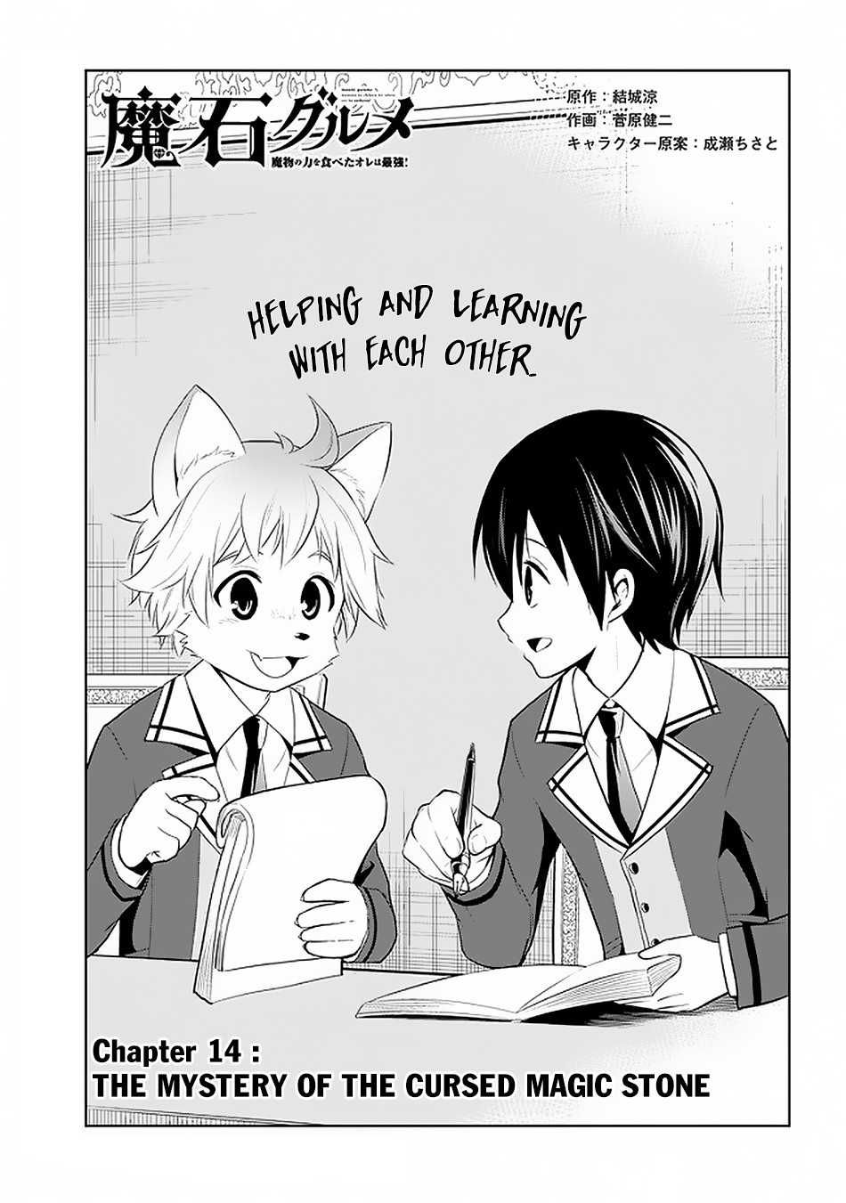 Maseki Gurume: Mamono no Chikara o Tabeta Ore wa Saikyou! Chapter 14 page 2 - Chapter 14: The Mystery of the Cursed Magic Stone