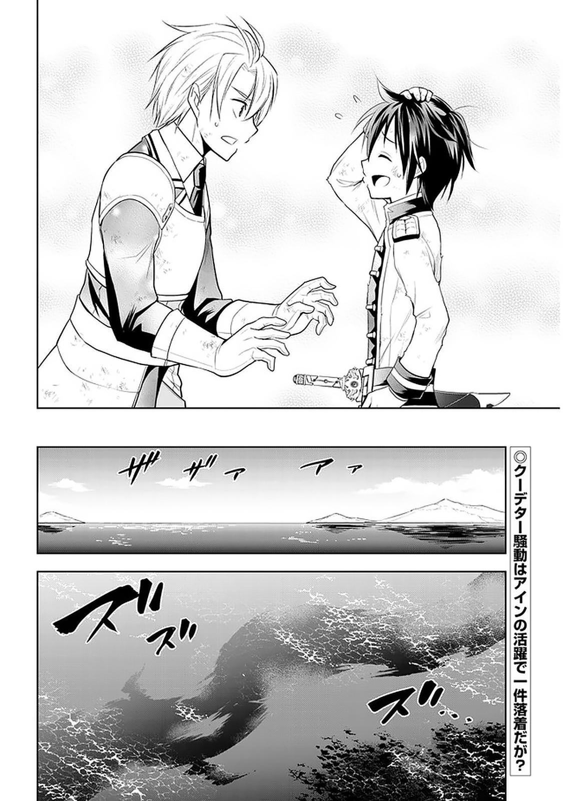 Maseki Gurume: Mamono no Chikara o Tabeta Ore wa Saikyou! Chapter 17 page 28 - Chapter 17: Academy District Competition (2)