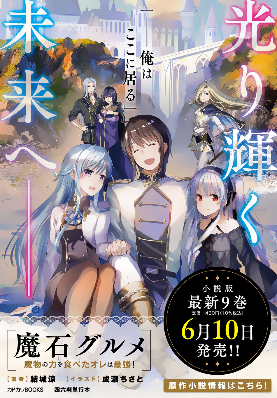 Maseki Gurume: Mamono no Chikara o Tabeta Ore wa Saikyou! Chapter 23 page 30 - Chapter 23