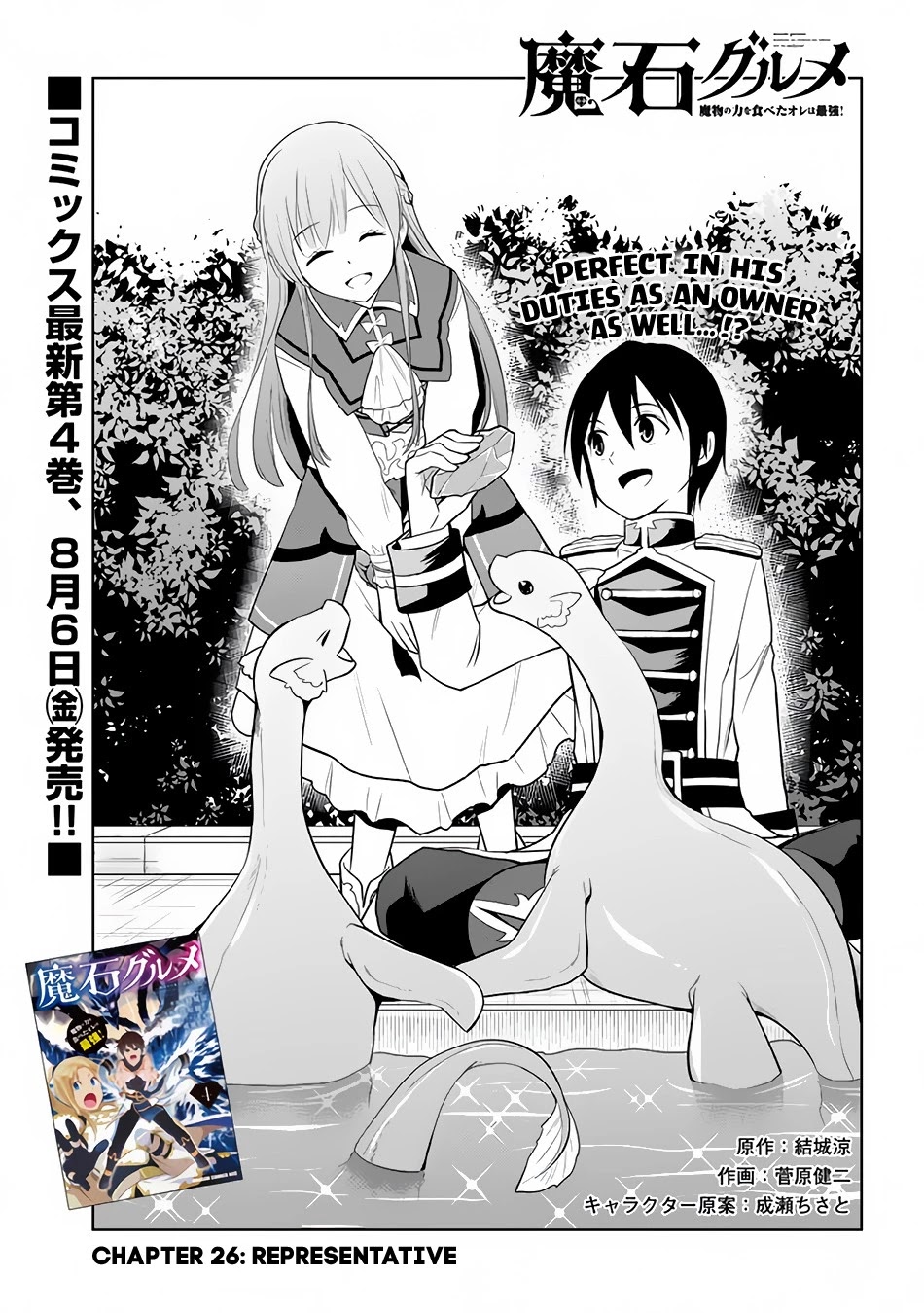 Maseki Gurume: Mamono no Chikara o Tabeta Ore wa Saikyou! Chapter 26 page 2 - Chapter 26: Representative
