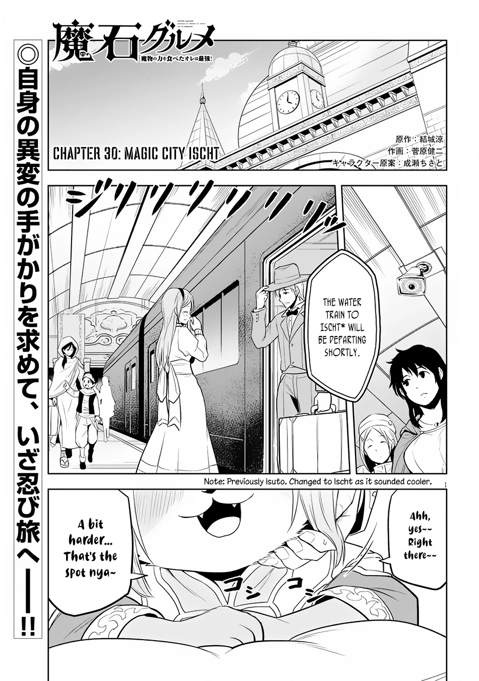 Maseki Gurume: Mamono no Chikara o Tabeta Ore wa Saikyou! Chapter 30 page 2 - Chapter 30: Magic City Ischt