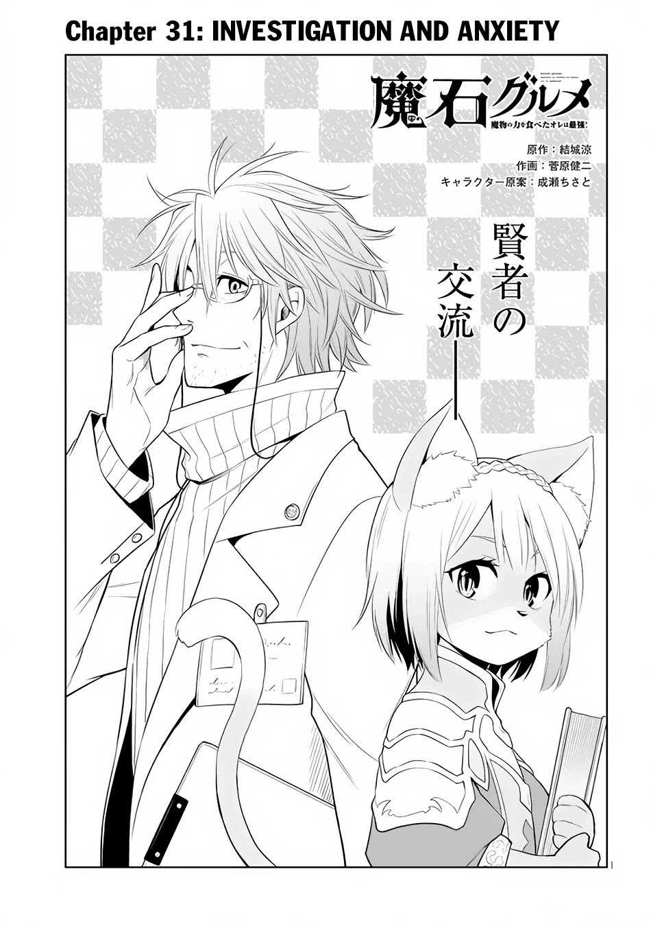Maseki Gurume: Mamono no Chikara o Tabeta Ore wa Saikyou! Chapter 31 page 2 - Chapter 31: Investigation and Anxiety
