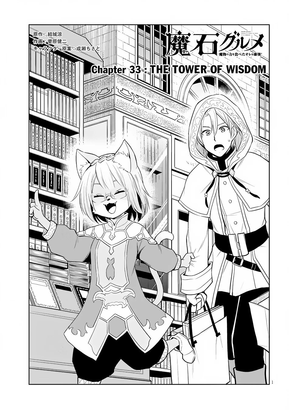 Maseki Gurume: Mamono no Chikara o Tabeta Ore wa Saikyou! Chapter 33 page 2 - Chapter 33: The Tower of Wisdom