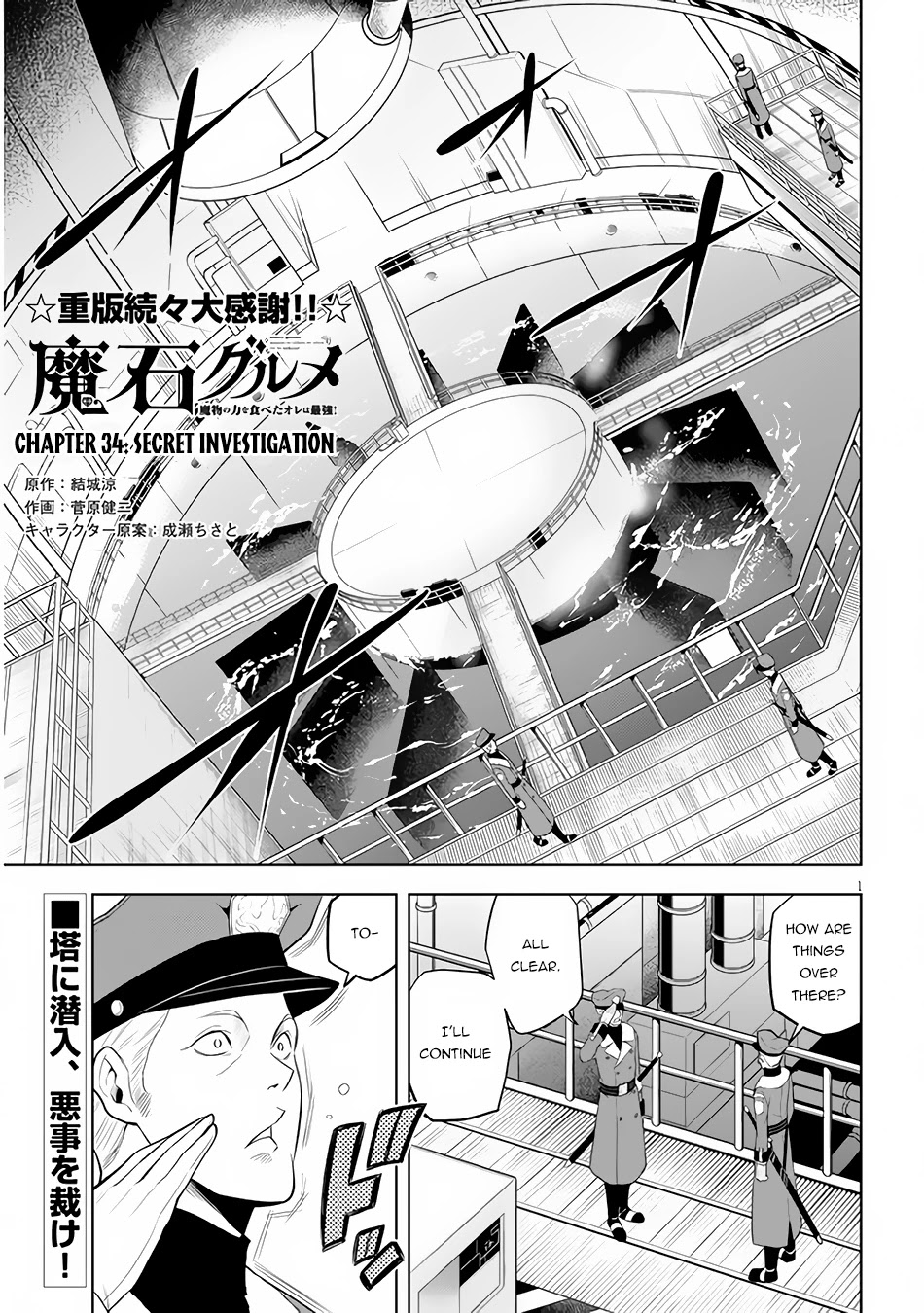 Maseki Gurume: Mamono no Chikara o Tabeta Ore wa Saikyou! Chapter 34 page 2 - Chapter 34: Secret Investigation