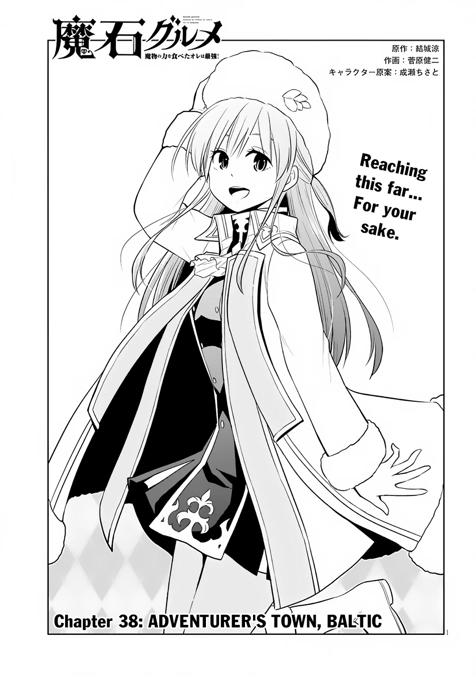 Maseki Gurume: Mamono no Chikara o Tabeta Ore wa Saikyou! Chapter 38 page 2 - Chapter 38: Adventurer's Town, Baltic