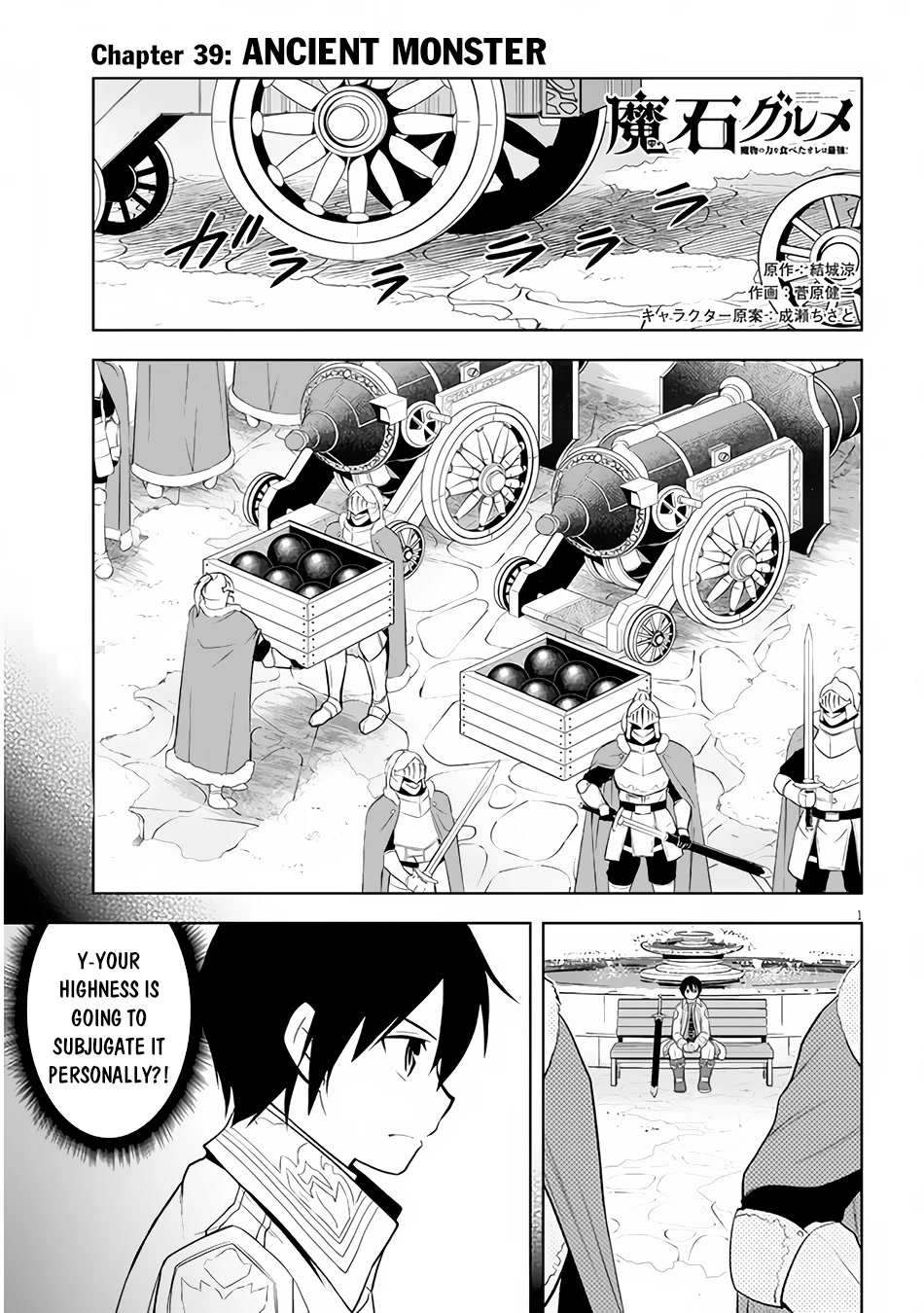 Maseki Gurume: Mamono no Chikara o Tabeta Ore wa Saikyou! Chapter 39 page 2 - Chapter 39: Ancient Monster