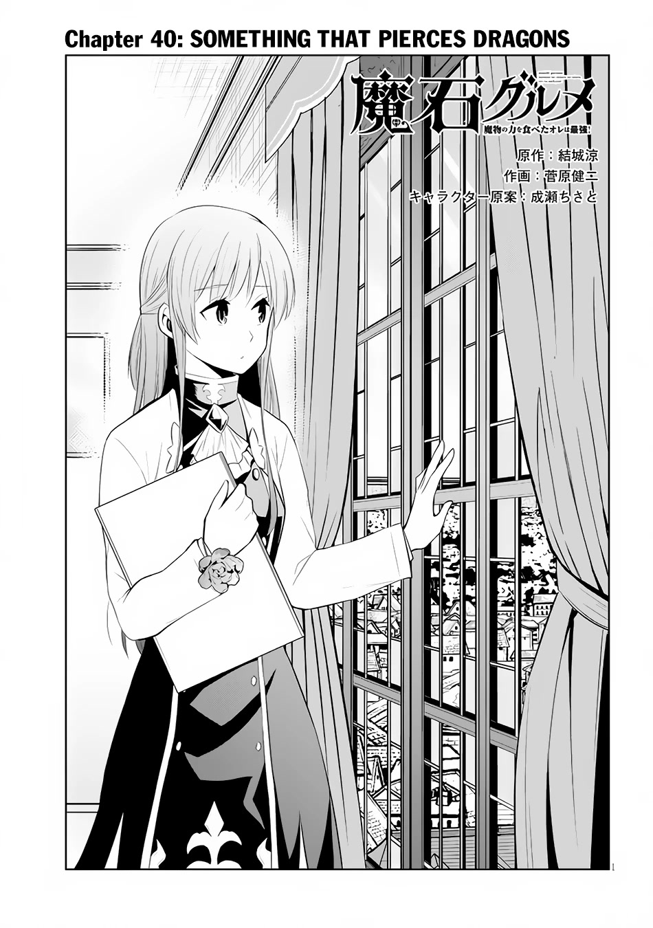 Maseki Gurume: Mamono no Chikara o Tabeta Ore wa Saikyou! Chapter 40 page 2 - Chapter 40