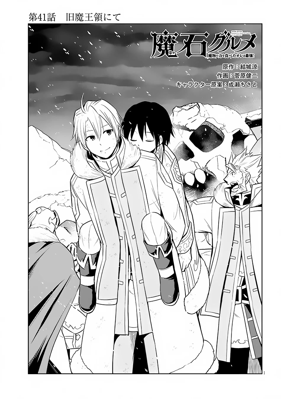 Maseki Gurume: Mamono no Chikara o Tabeta Ore wa Saikyou! Chapter 41 page 2 - Chapter 41